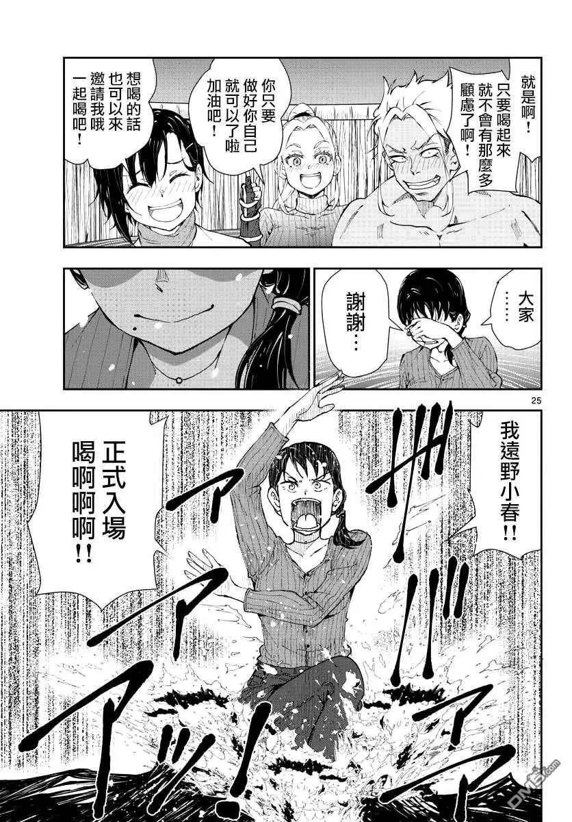 第27话 末日中的品酒之旅 第24页