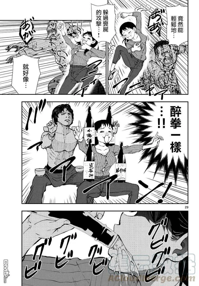 第27话 末日中的品酒之旅 第27页