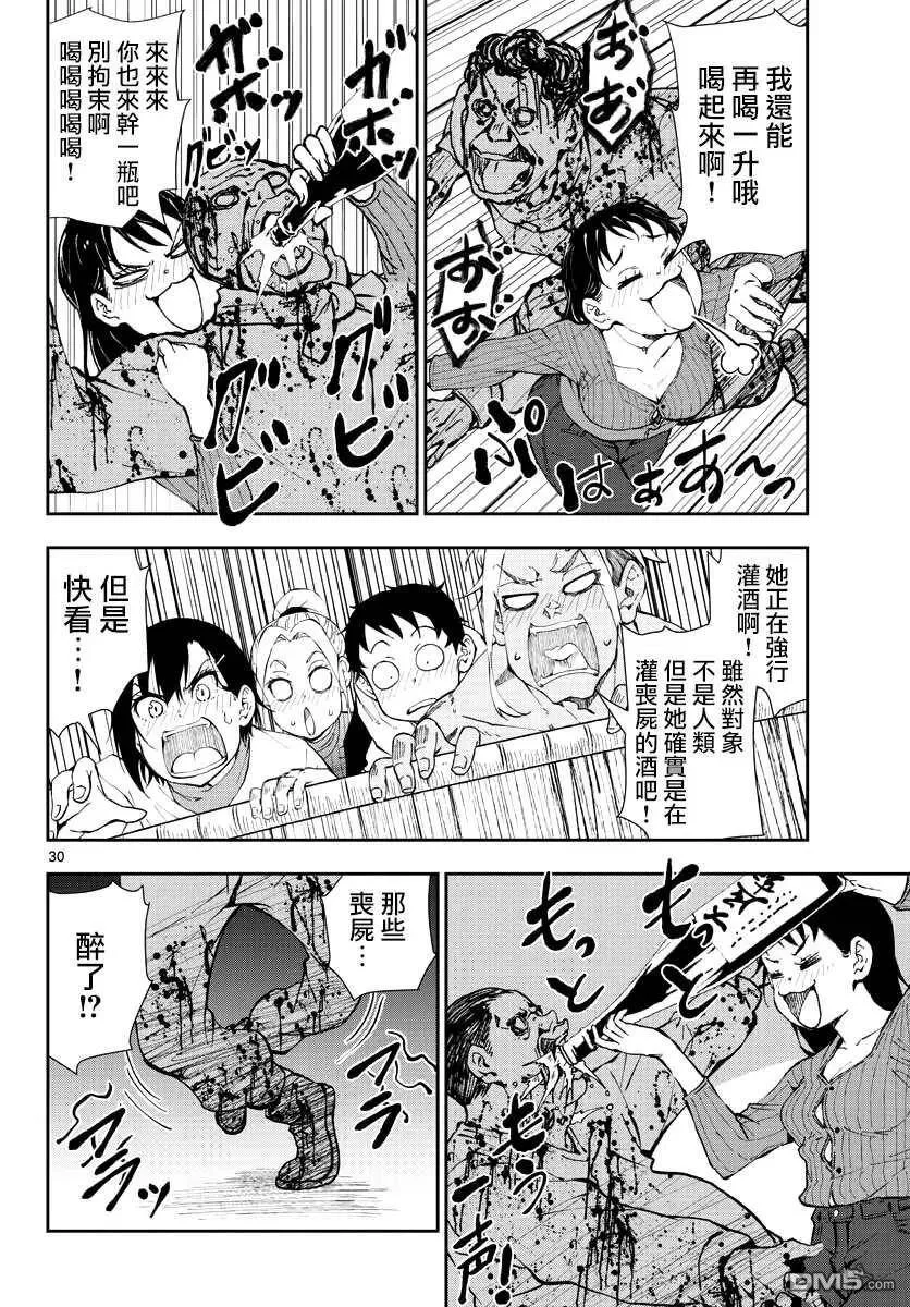 第27话 末日中的品酒之旅 第28页