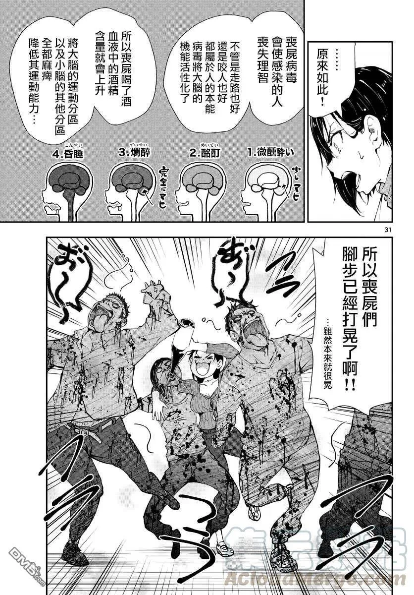 第27话 末日中的品酒之旅 第29页