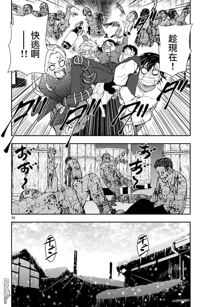 第27话 末日中的品酒之旅 第30页