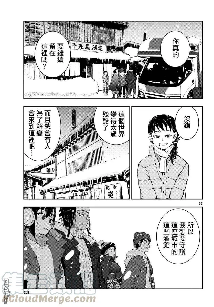 第27话 末日中的品酒之旅 第31页