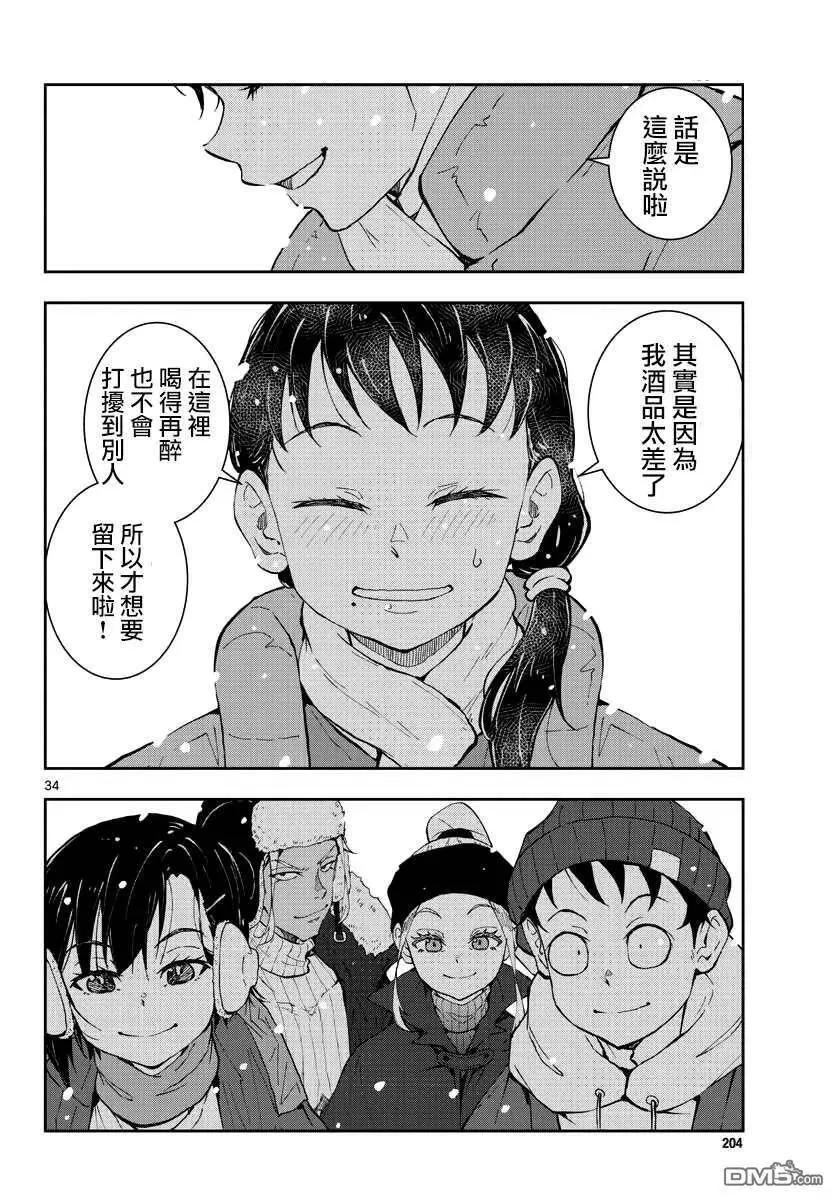 第27话 末日中的品酒之旅 第32页