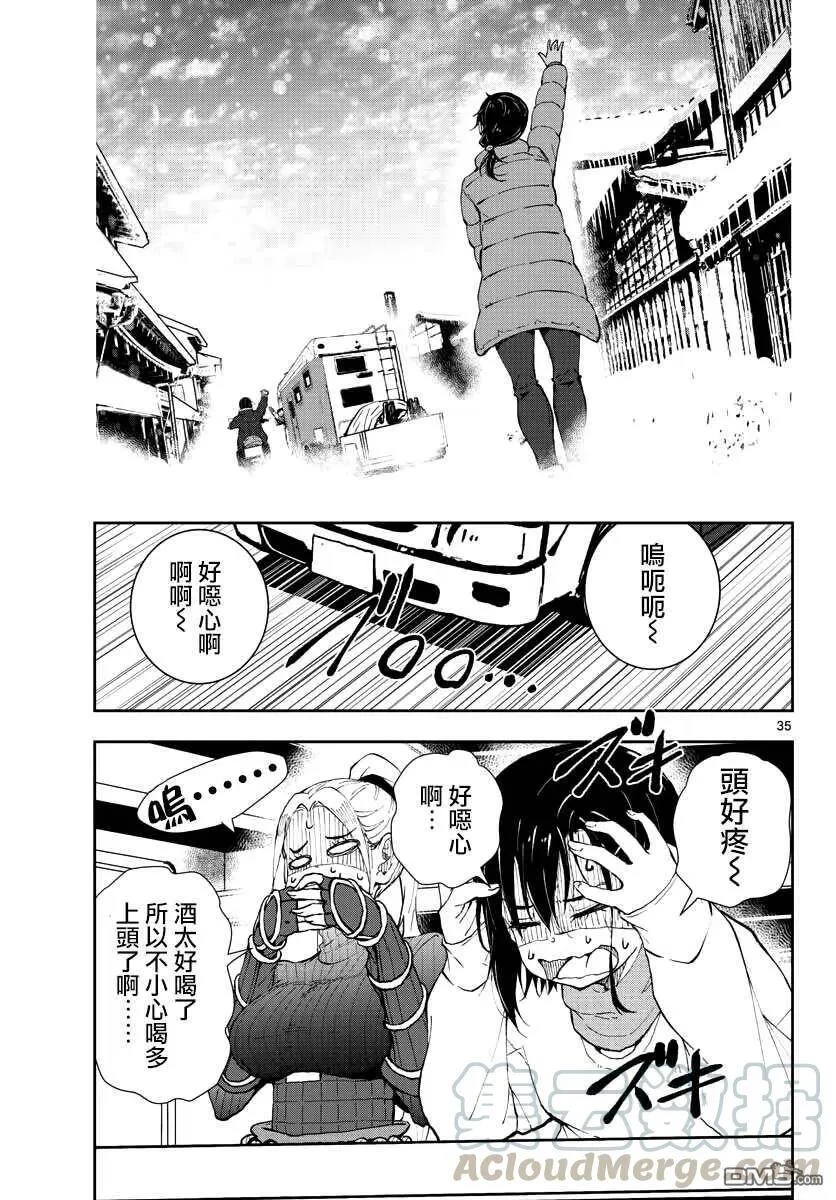 第27话 末日中的品酒之旅 第33页
