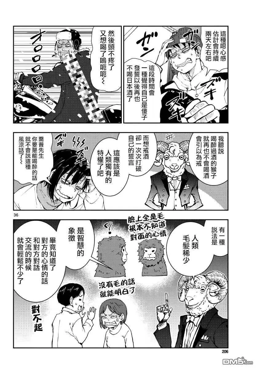 第27话 末日中的品酒之旅 第34页