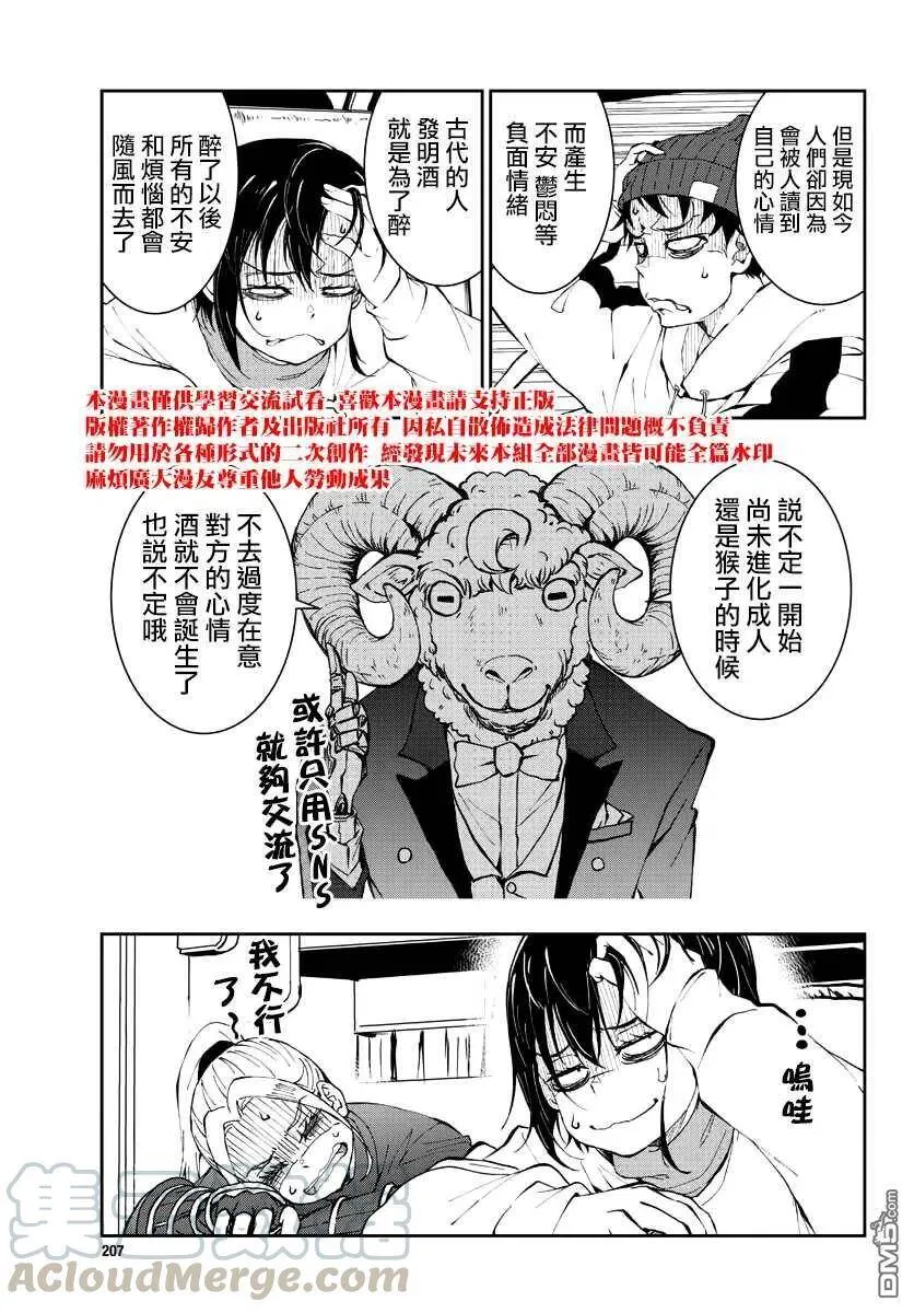 第27话 末日中的品酒之旅 第35页