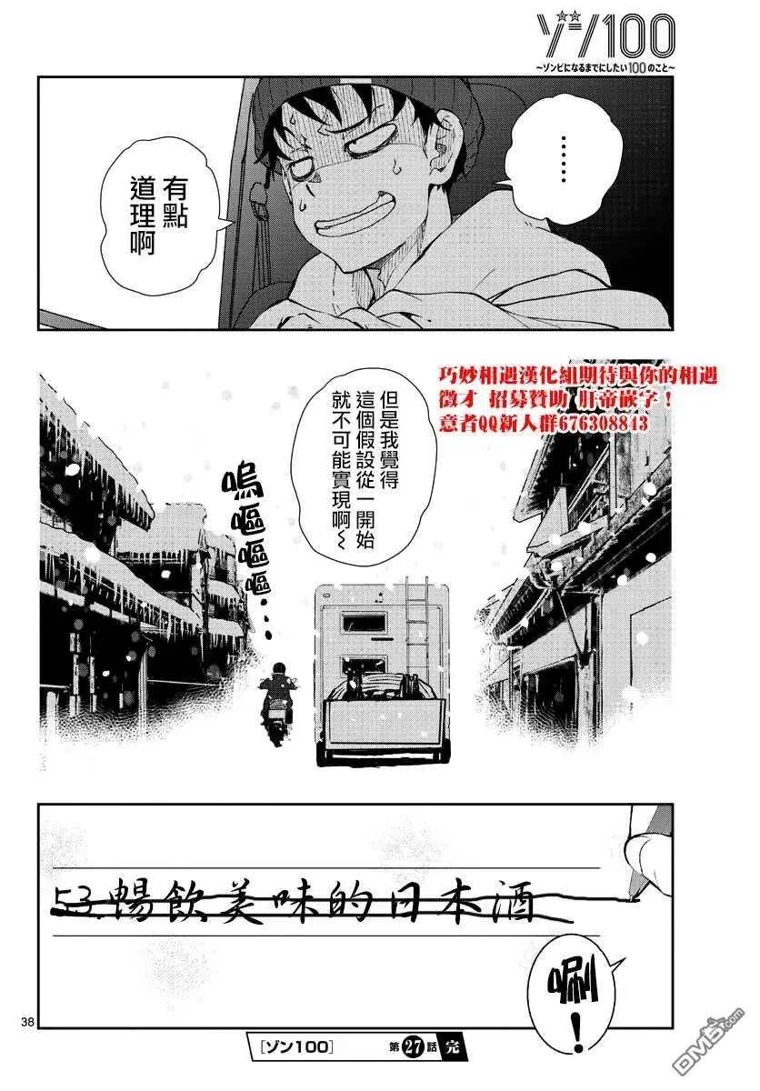第27话 末日中的品酒之旅 第36页