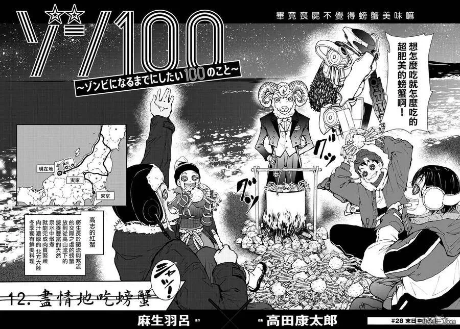 第27话 末日中的品酒之旅 第40页