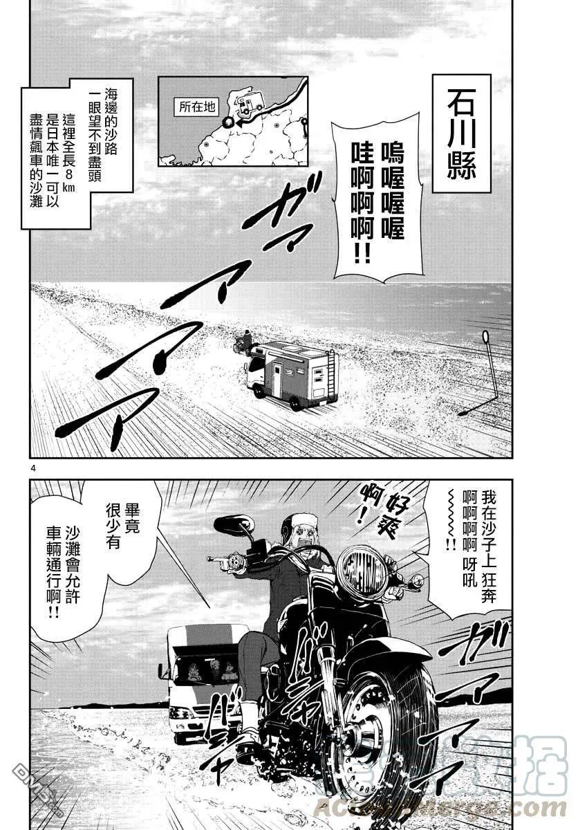第28话 末日中的恐龙 第3页