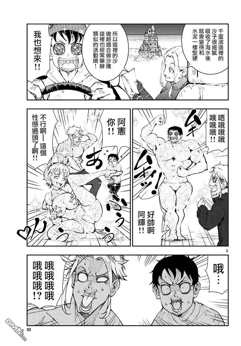 第28话 末日中的恐龙 第4页