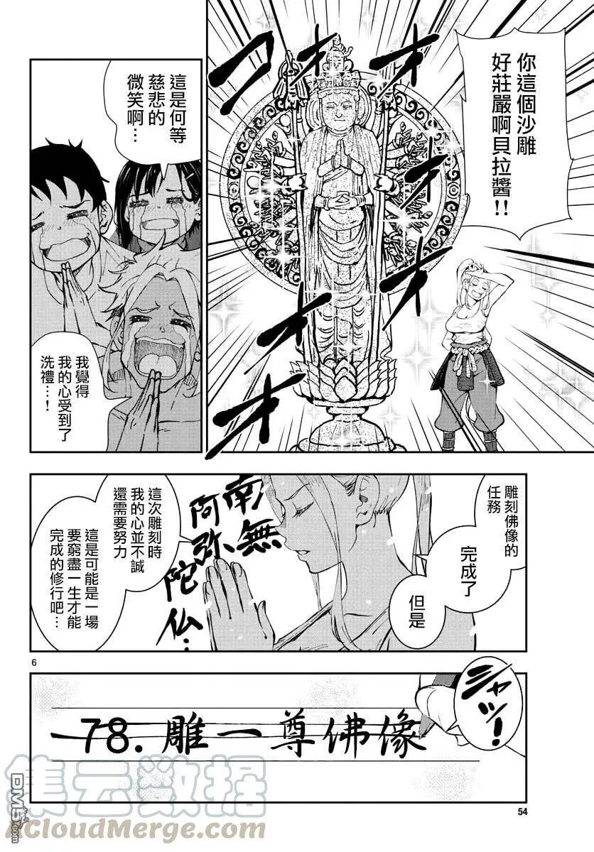 第28话 末日中的恐龙 第5页