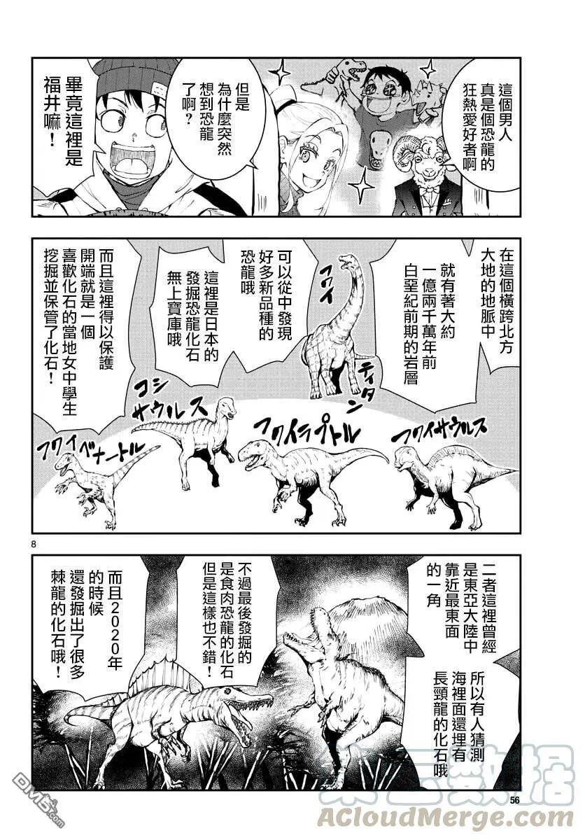 第28话 末日中的恐龙 第7页