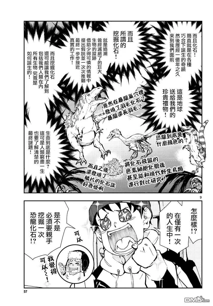 第28话 末日中的恐龙 第8页