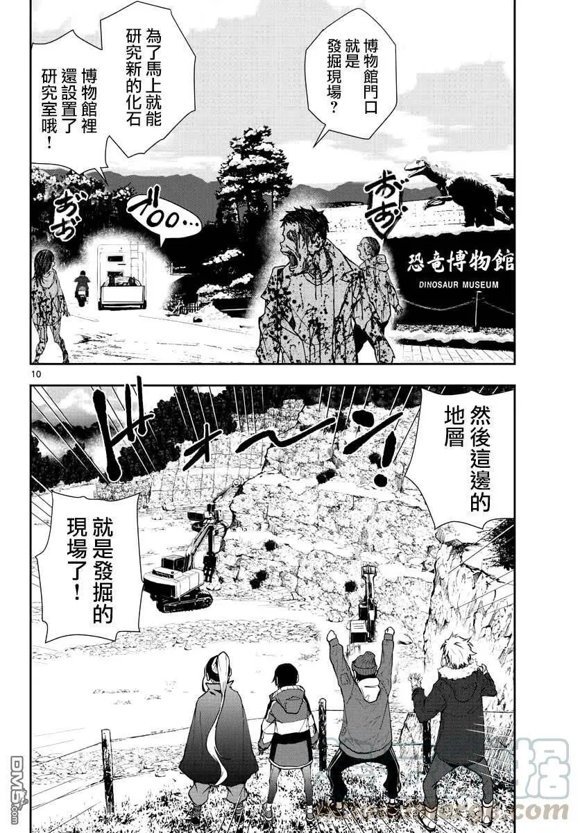 第28话 末日中的恐龙 第9页