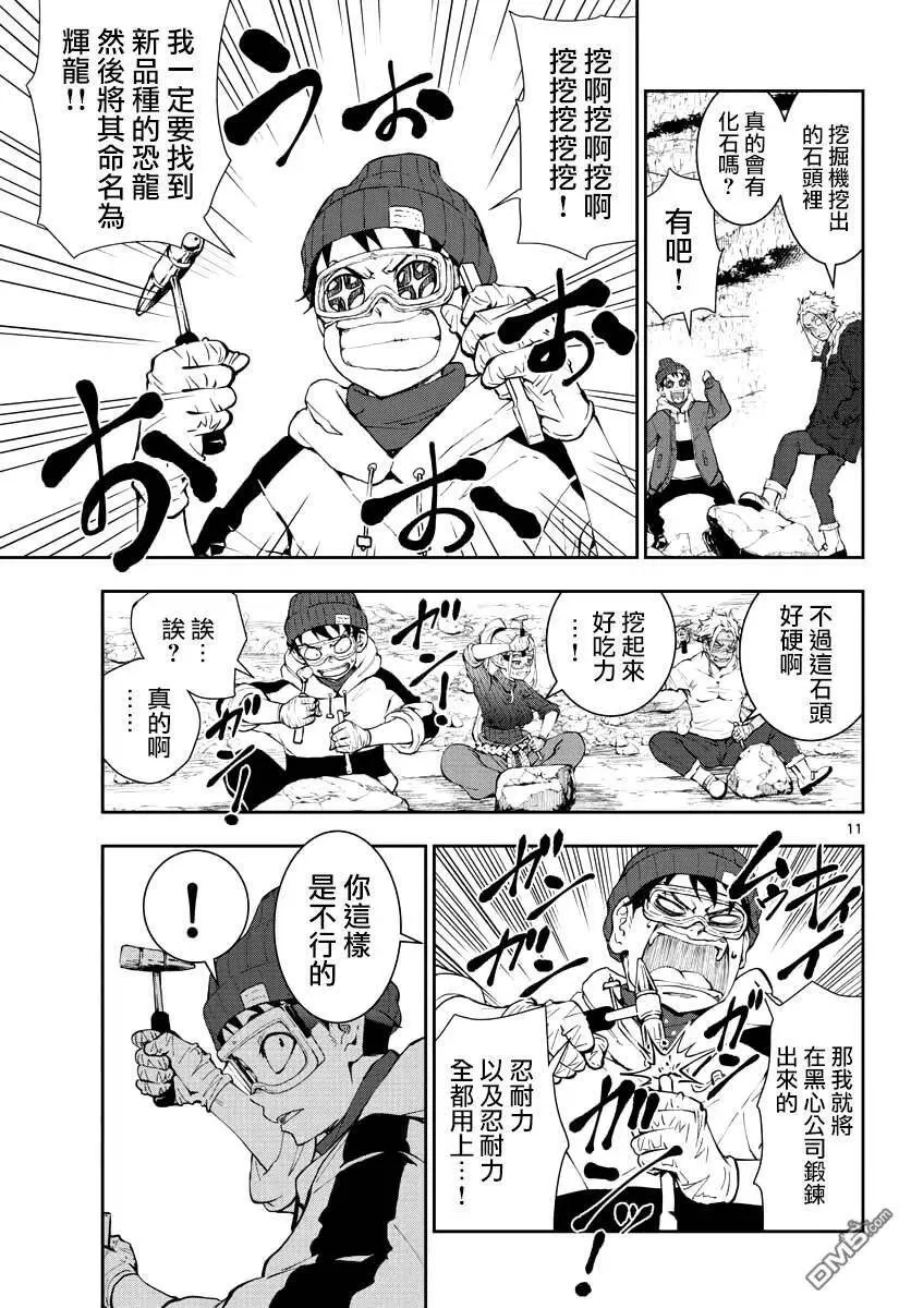 第28话 末日中的恐龙 第10页