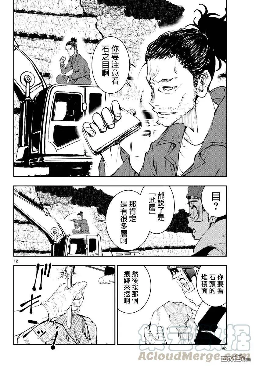 第28话 末日中的恐龙 第11页