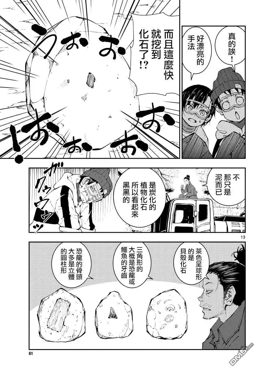 第28话 末日中的恐龙 第12页