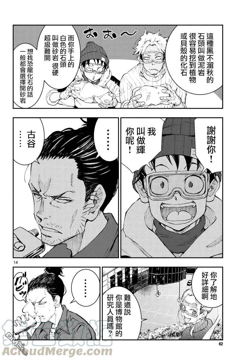 第28话 末日中的恐龙 第13页