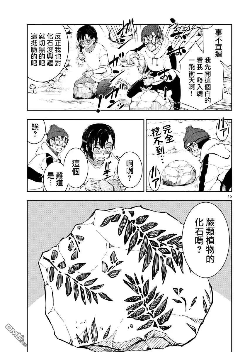 第28话 末日中的恐龙 第14页