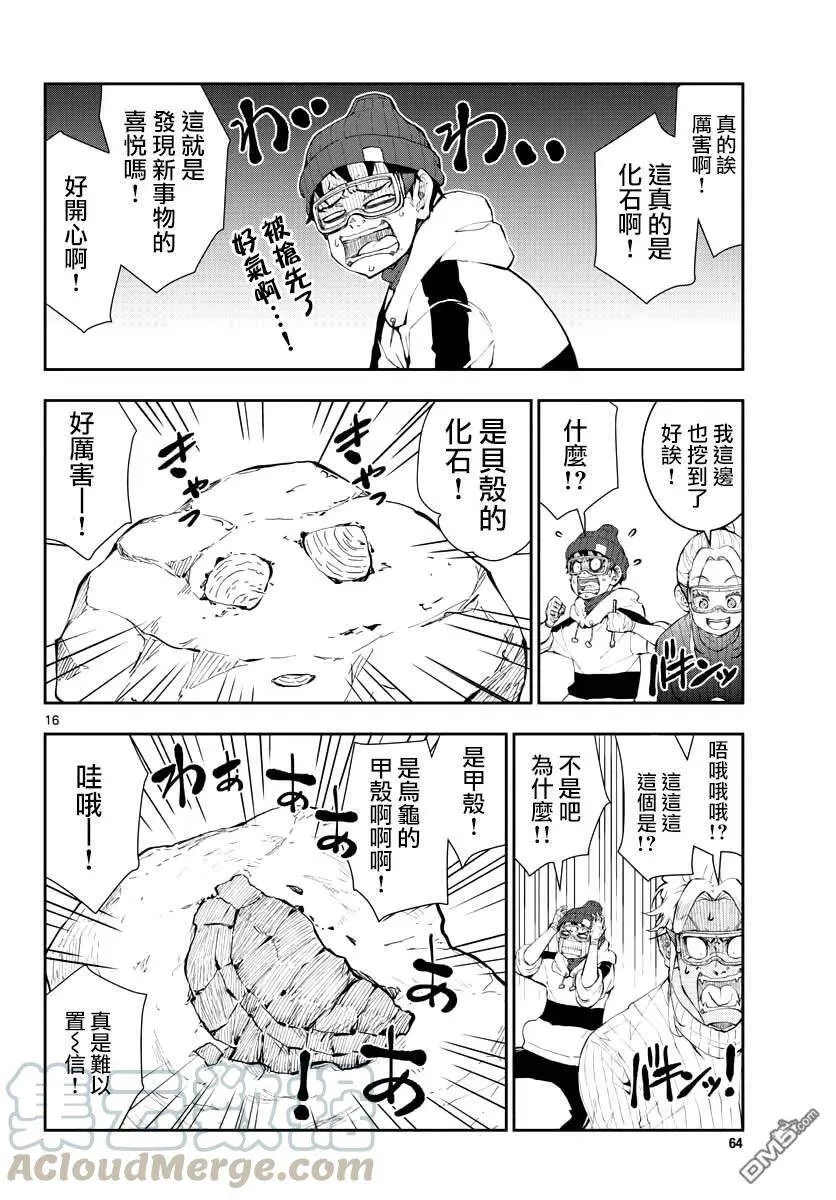 第28话 末日中的恐龙 第15页