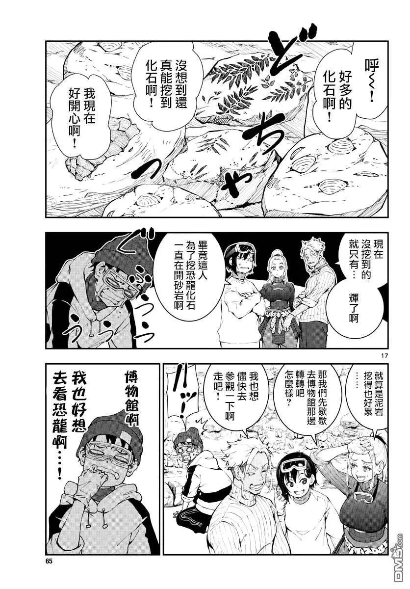 第28话 末日中的恐龙 第16页