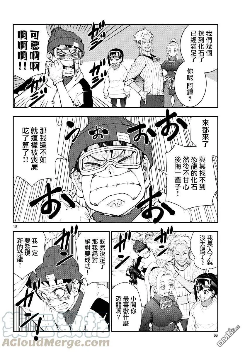 第28话 末日中的恐龙 第17页