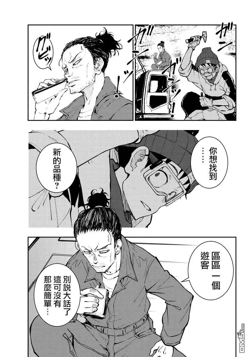 第28话 末日中的恐龙 第18页