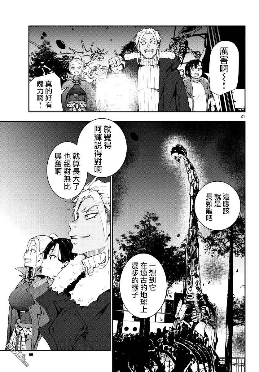 第28话 末日中的恐龙 第20页