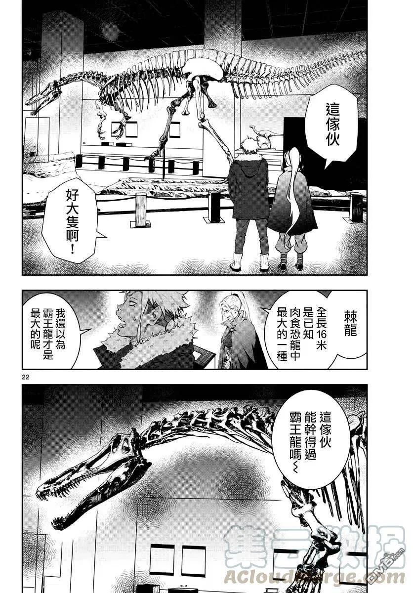 第28话 末日中的恐龙 第21页