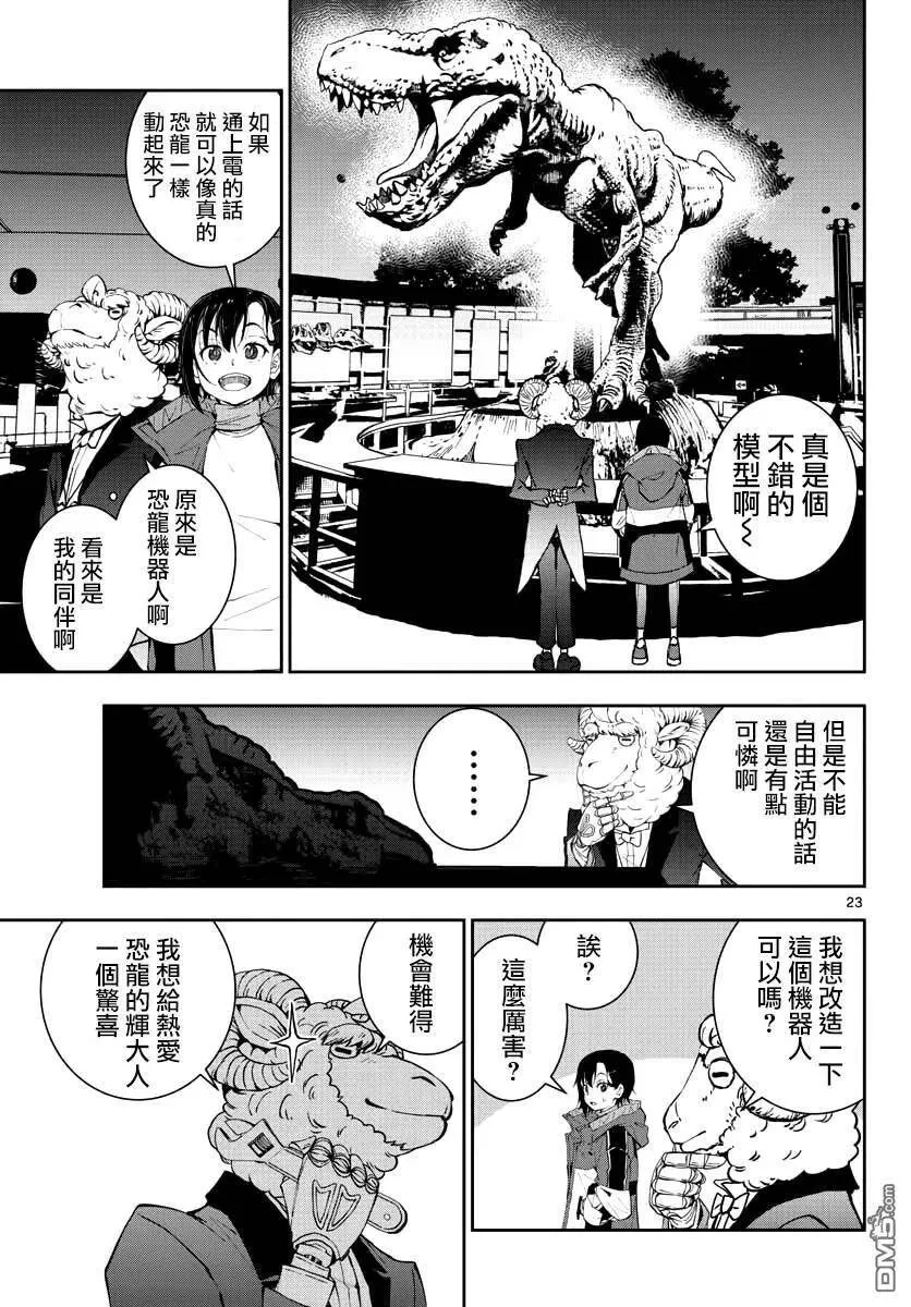 第28话 末日中的恐龙 第22页