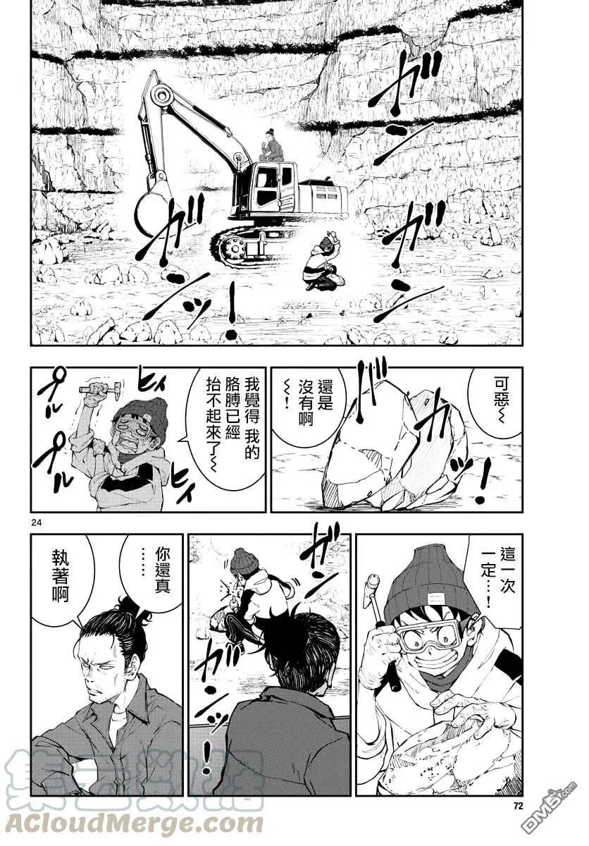 第28话 末日中的恐龙 第23页