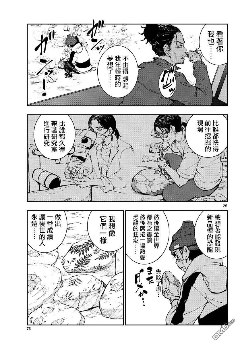 第28话 末日中的恐龙 第24页