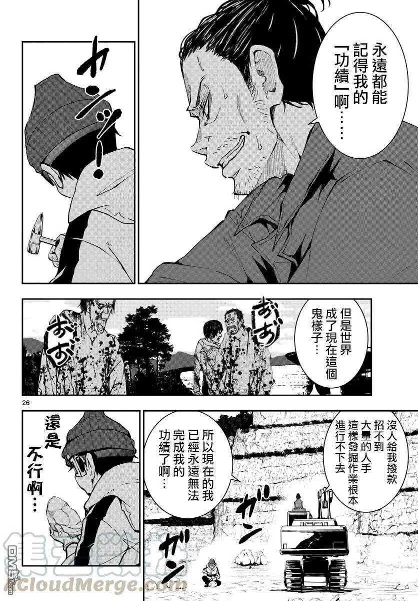 第28话 末日中的恐龙 第25页