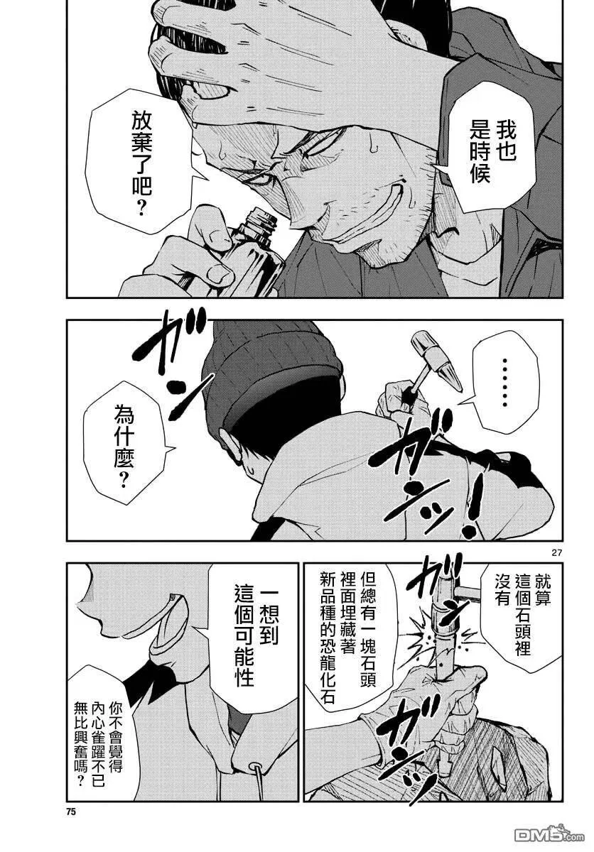第28话 末日中的恐龙 第26页