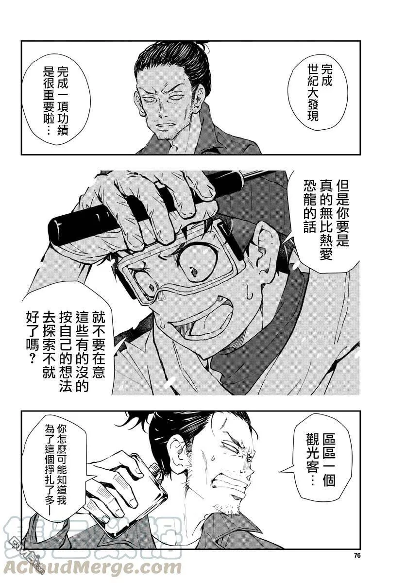第28话 末日中的恐龙 第27页