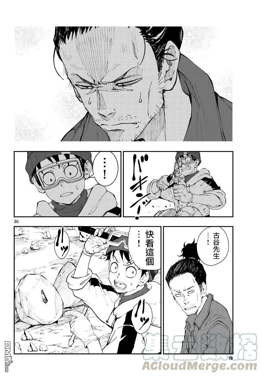 第28话 末日中的恐龙 第29页