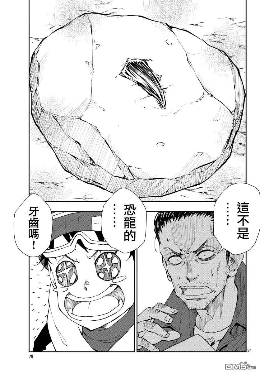 第28话 末日中的恐龙 第30页