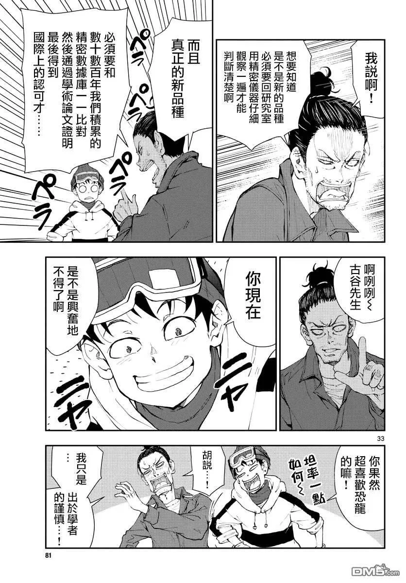 第28话 末日中的恐龙 第32页