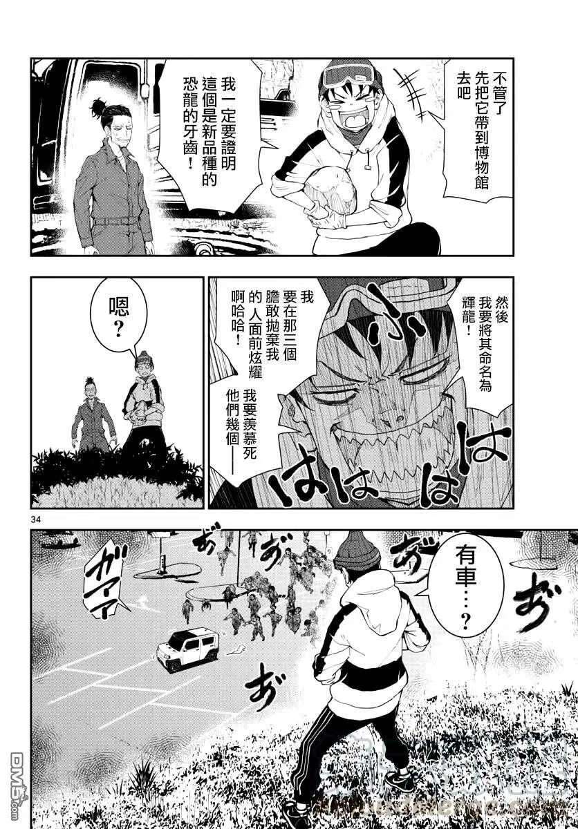 第28话 末日中的恐龙 第33页