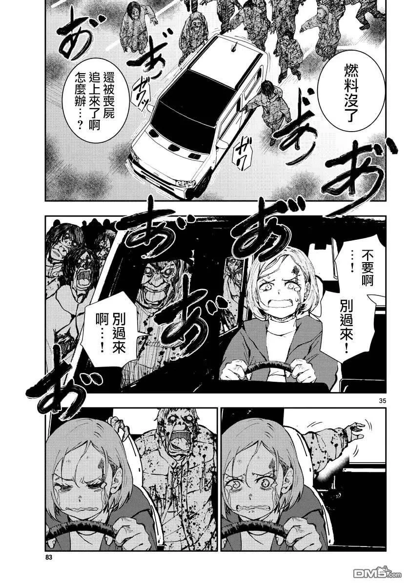 第28话 末日中的恐龙 第34页