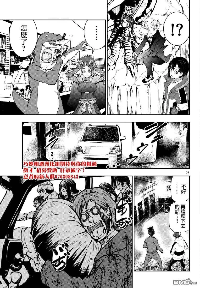 第28话 末日中的恐龙 第36页