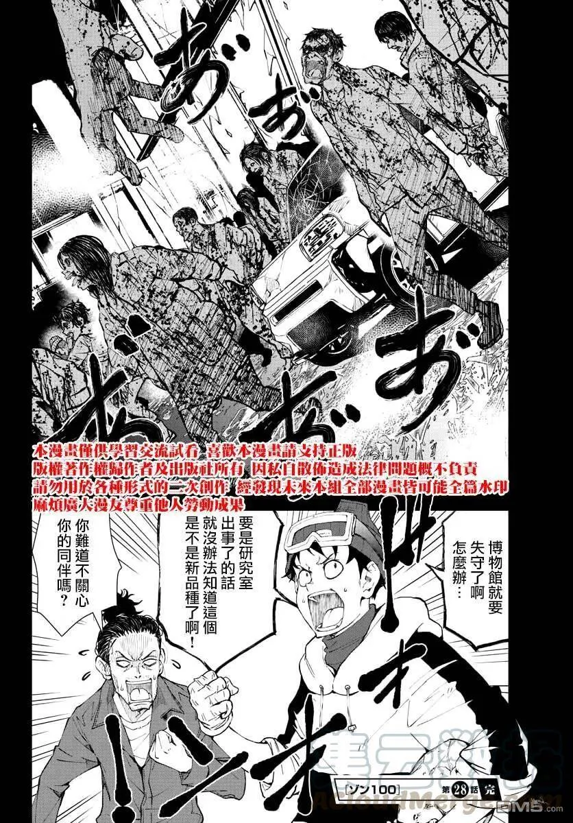 第28话 末日中的恐龙 第37页