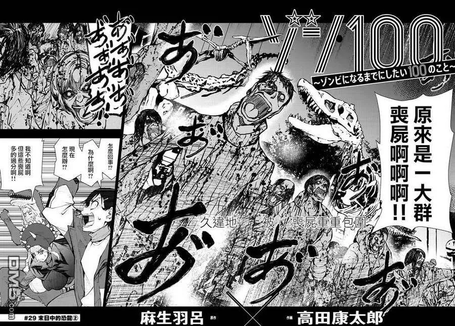 第28话 末日中的恐龙 第41页