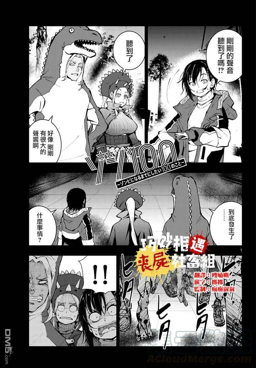 第29话 末日中的恐龙2 第1页