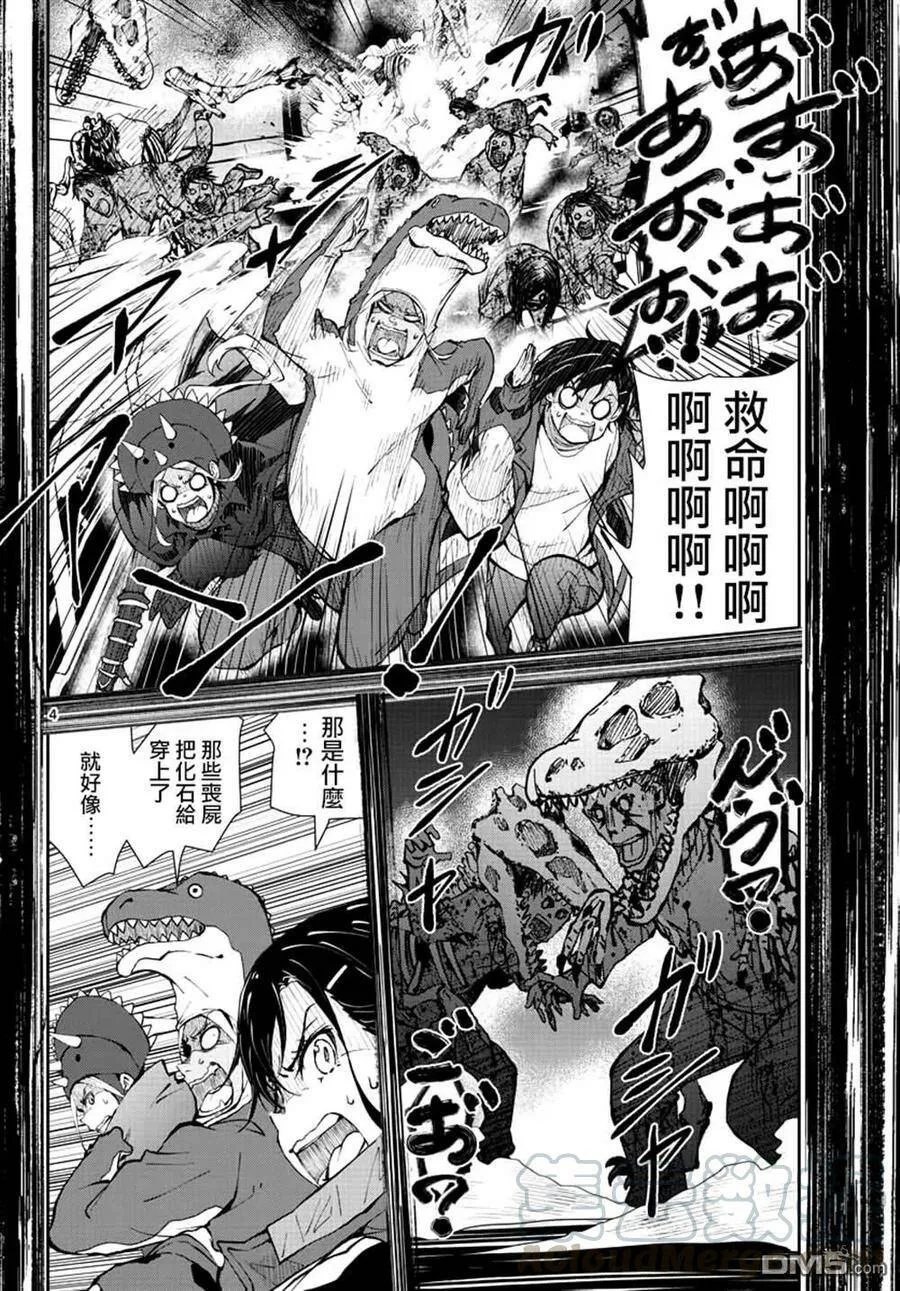 第29话 末日中的恐龙2 第3页