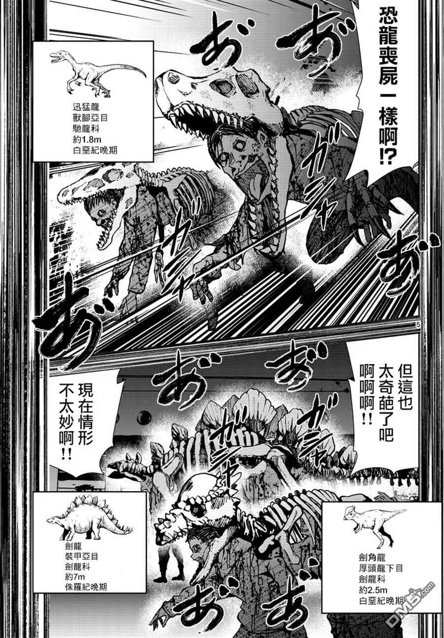 第29话 末日中的恐龙2 第4页