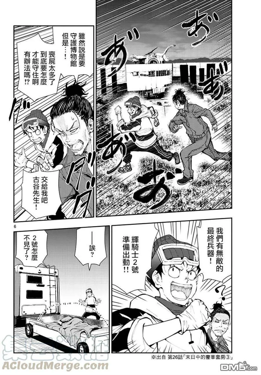 第29话 末日中的恐龙2 第5页
