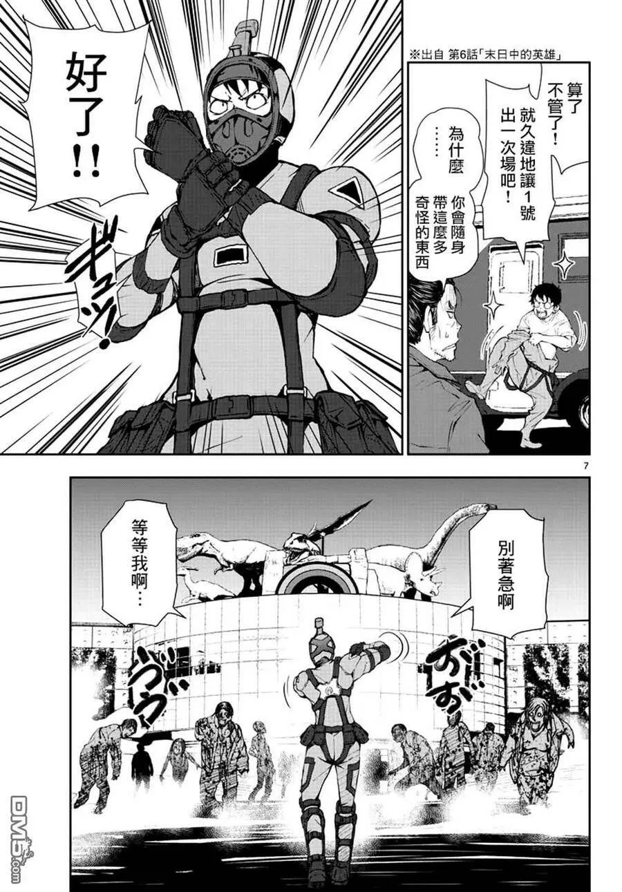 第29话 末日中的恐龙2 第6页