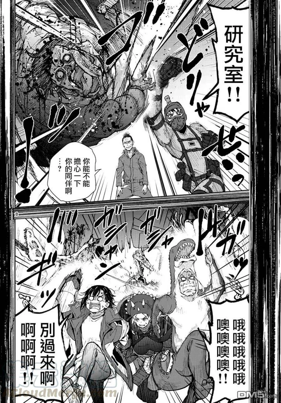 第29话 末日中的恐龙2 第7页
