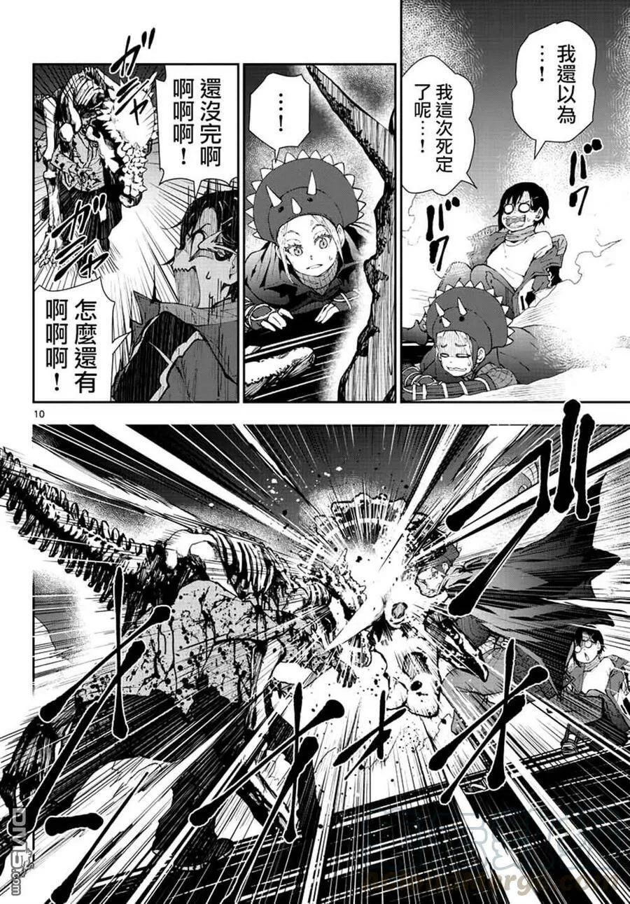 第29话 末日中的恐龙2 第9页